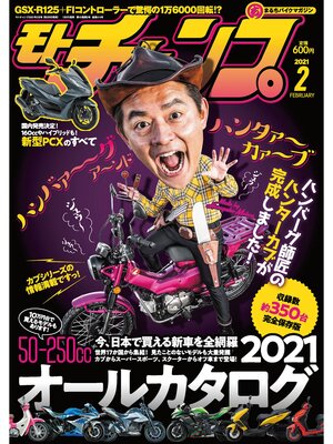 cover image of モトチャンプ: 2021年2月号